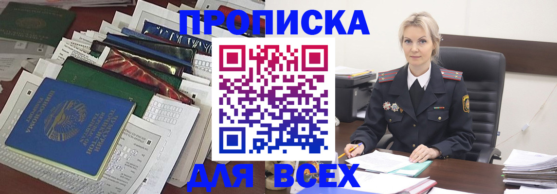 временная регистрация недорого в Хабаровском крае