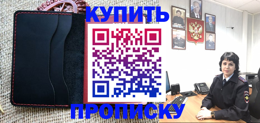 прописка от собственника в Хабаровском крае